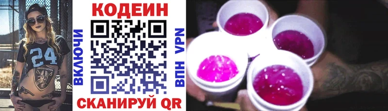 Кодеиновый сироп Lean Purple Drank даркнет состав Завитинск где найти наркотики mega вход